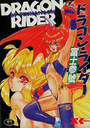 ドラゴン・ライダーの表紙