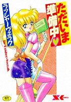 ただいま準備中の表紙