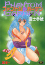 ファントム・ガーデンの表紙