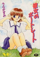 彼女のポートレートの表紙