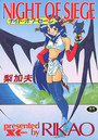 NIGHT OF SIEGEの表紙