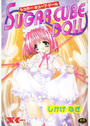 SUGER CUBE DOLLの表紙