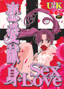 恋愛献身Sex Loveの表紙
