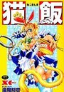猫飯の表紙