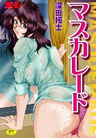 マスカレードの表紙