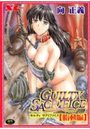 GUILTY SACRIFICE 胎動編の表紙