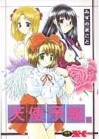 天使予報。の表紙