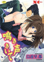 鳴き声きいての表紙
