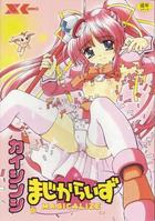 まじからいす MAGICALIZEの表紙