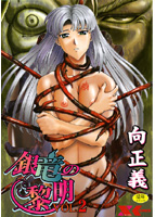 銀竜の黎明 VOL.2の表紙