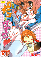 ポコとワンダフルの表紙