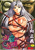 復刊 銀竜の黎明 VOL.2の表紙