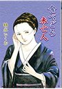 食べごろ未亡人の表紙