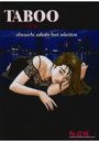 TABOO 人妻編の表紙