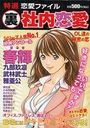 特選恋愛ファイル 1 (裏)社内恋愛の表紙