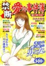 【エロ漫画】(秘)女の事件簿 19 禁断愛の事件簿の表紙