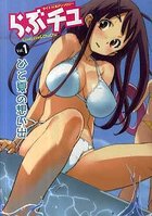 らぶチュ Vol.1の表紙|成年コミックデータベース