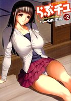らぶチュ Vol.2の表紙|成年コミックデータベース