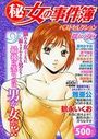 (秘)女の事件簿 25 ベストセレクション 揺れる女編の表紙