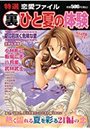 特選恋愛ファイル 7 (裏)ひと夏の体験の表紙