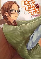 らぶチュ Vol.7の表紙
