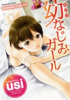 幼なじみガールの表紙