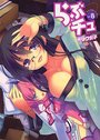 らぶチュ Vol.8の表紙