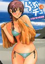 らぶチュ Vol.9の表紙