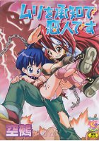 ムリを承知で恋人ですの表紙