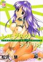 レモン色のシナリオの表紙
