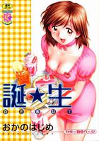 誕生の表紙