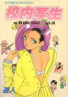 校内写生 3の表紙|成年コミックデータベース