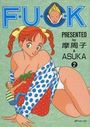 F・U・C・K 2の表紙