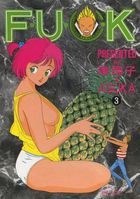 F・U・C・K 3の表紙