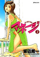 マネージ 2の表紙