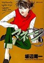 マネージ 3の表紙