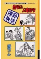 危ない人妻たちの表紙