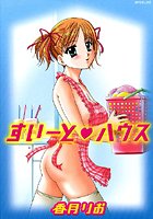 すい−と♥ハウスの表紙