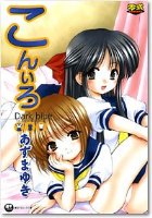 こんいろの表紙