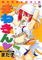 まねきんの表紙