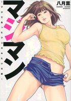 マジマン マジであったマンガみたいな話の表紙|成年コミックデータベース