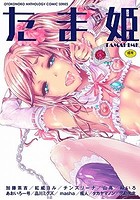 たま姫の表紙