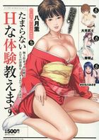 本当にあったHな体験教えます たまらないの表紙