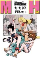 もも姫の表紙