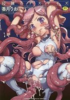 侵蝕のデスサイズの表紙