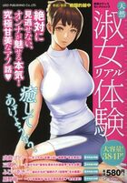 天然淑女リアル体験 真相ロマンスセレクション3の表紙|成年コミックデータベース