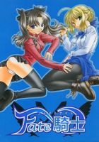 Fate騎士の表紙|成年コミックデータベース