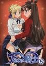 Fate騎士 5の表紙