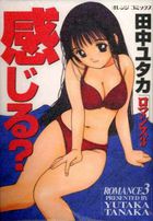 感じる? 「ロマンス3」の表紙