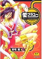 愛ラブユーの表紙